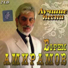 Efrem Amiramov – The Best (2cd, Audio) Efrem Amiramov – The Best (2cd, Audio)