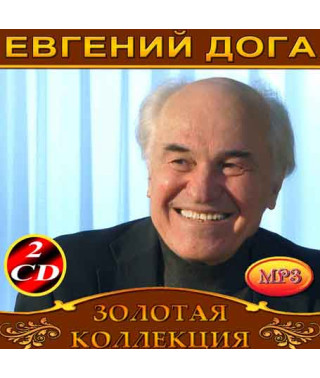 Евгений Дога [2 CD/mp3]