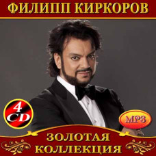 Филипп Киркоров 4cd [CD/mp3]