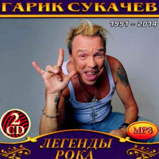 Гарик Сукачев [2 CD/mp3]