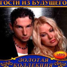 Guests from the Future [CD/mp3]