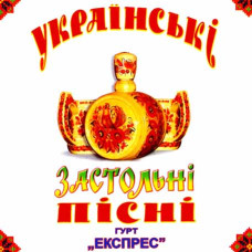 Гурт Експрес [CD/mp3]
