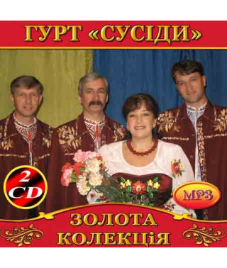 Гурт Сусіди 2cd [CD/mp3]