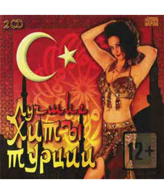 Збірка – Найкращі Хіти Туреччини (2cd, digipak)