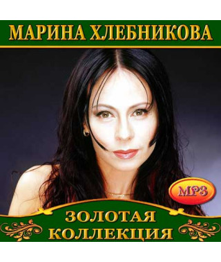 Marina Khlebnikova [CD/mp3]