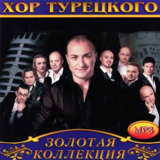 Turetsky Choir [CD/mp3]