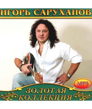 Игорь Саруханов [CD/mp3]