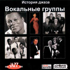 Вокальні гурти джаз [CD/mp3]
