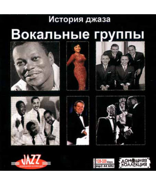 Вокальні гурти джаз [CD/mp3]
