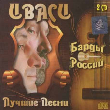 Івасі – Найкраще (2cd, Audio) Івасі – Найкраще (2cd, Audio)