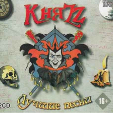 КняZz – Лучшее (2cd, Audio)