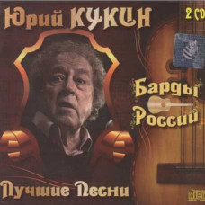 Yuri Kukin – The Best (2cd, Audio) Yuri Kukin – The Best (2cd, Audio)