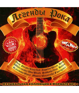 Легенди зарубіжного року 1 [CD/mp3]