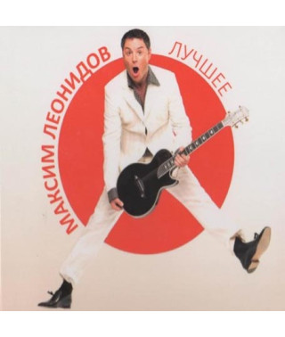 Максим Леонидов – Лучшее (2cd, digipak)