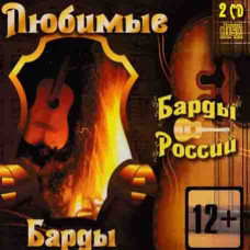 Collection – Favorite bards (2cd, Audio) Collection – Favorite bards (2cd, Audio)