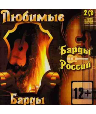 Збірка - Улюблені барди (2cd, Audio)