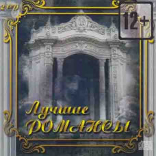 Collection – Best Romances (2cd, Audio) Collection – Best Romances (2cd, Audio)