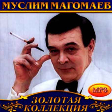 Муслим Магомаев [CD/mp3]