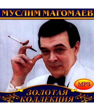 Муслим Магомаев [CD/mp3]