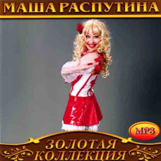 Маша Распутіна [CD/mp3]