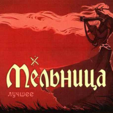 Mill ?– The Best (2CD, Digipak) Mill ?– The Best (2CD, Digipak)