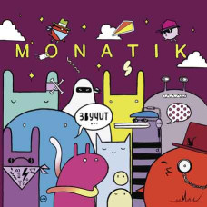 Monatik - Звучить (2016)