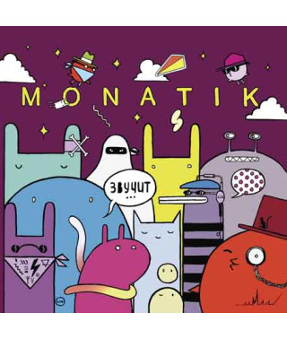Monatik - Звучит (2016)