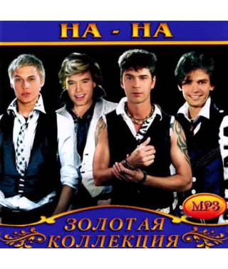 На-На [CD/mp3]