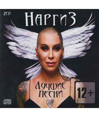 Наргіз - Найкраще (2cd, Audio)