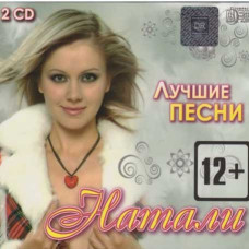 Наталі – Найкраще (2cd, Audio) Наталі – Найкраще (2cd, Audio)