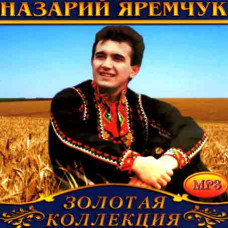Назарій Яремчук [CD/mp3]