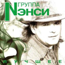 Nancy ?– The Best (2CD, Digipak) Nancy ?– The Best (2CD, Digipak)