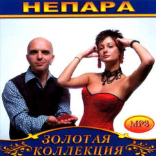 Непара [CD/mp3]