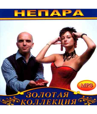 Непара [CD/mp3]