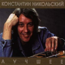 Konstantin Nikolsky ?– The Best (2CD, Audio) Konstantin Nikolsky ?– The Best (2CD, Audio)