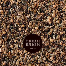 Ocean Elzy - Earth Ocean Elzy - Earth