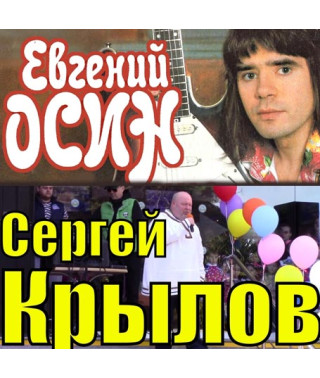 E. Osin and S. Krylov [CD/mp3]