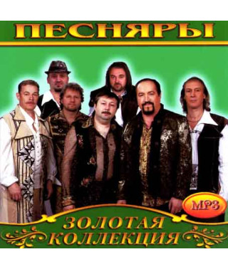 Песняры [CD/mp3]