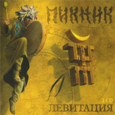 Пікнік - Левітація (2cd, digipak ) (2018) (CD Audio )  Пікнік - Левітація (2cd, digipak ) (2018) (CD Audio )
