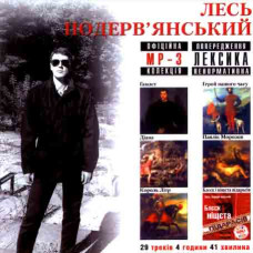 Лесь Подерев'янський [CD/mp3]