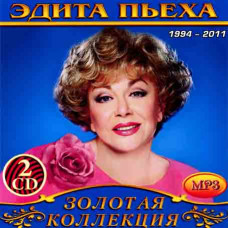 Едіта П'єха [2 CD/mp3]