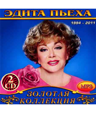 Эдита Пьеха [2 CD/mp3]