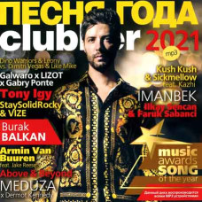 ПІСНЯ РОКУ - 2021 clubber [CD/mp3]