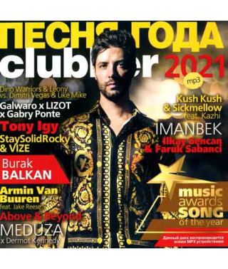 ПІСНЯ РОКУ - 2021 clubber [CD/mp3]