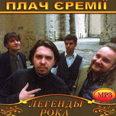 Плач Єремії [CD/mp3]