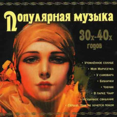Collection – Popular Music of the 30s-40s (2CD) (Digipak) Collection – Popular Music of the 30s-40s (2CD) (Digipak)