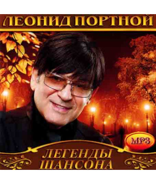 Leonid Portnoy [CD/mp3]