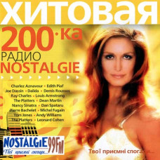 Хітова 200ка радіо Nostalgie [CD/mp3]