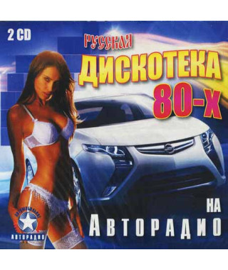 Collection – Russian disco of the 80s on Autoradio (2cd Audio)