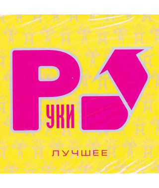 Руки Вверх! ‎– Лучшее (2CD, Digipak)
